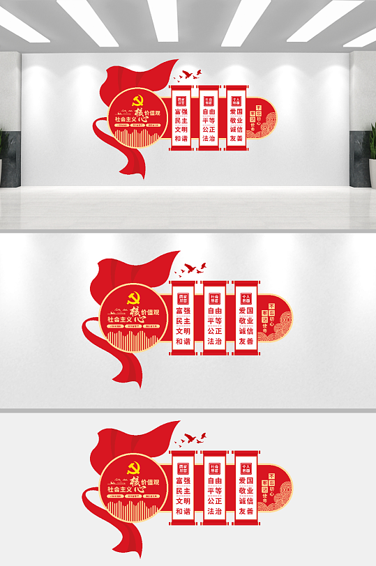 社会主义核心价值观文化墙-众图网