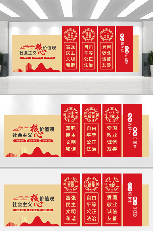 社会主义核心价值观文化墙-众图网
