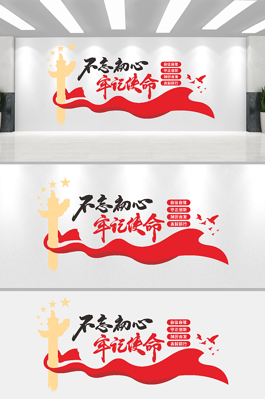 党建标语文化墙设计-众图网