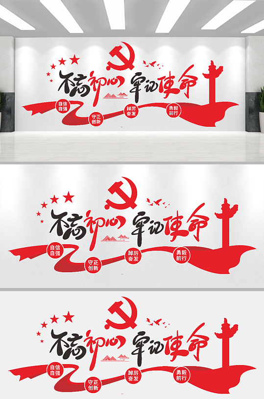 党建标语文化墙设计-众图网