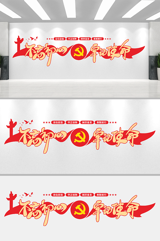 党建标语文化墙设计-众图网