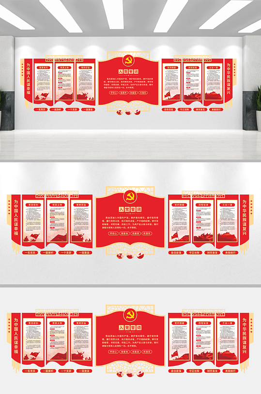 入党誓词文化墙设计-众图网