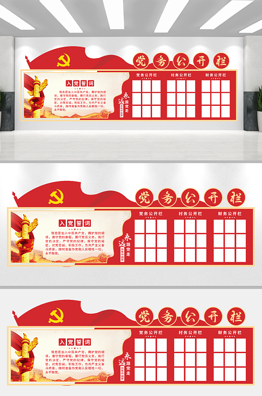 党建公开栏文化墙设计-众图网