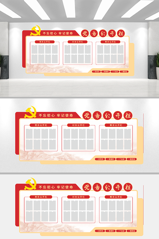 党建公开栏文化墙设计-众图网