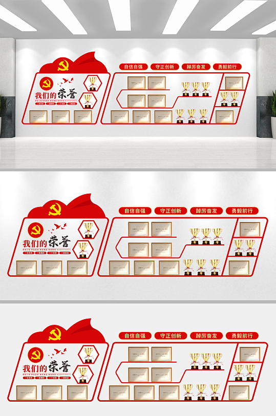 党建活动室荣誉墙设计-众图网