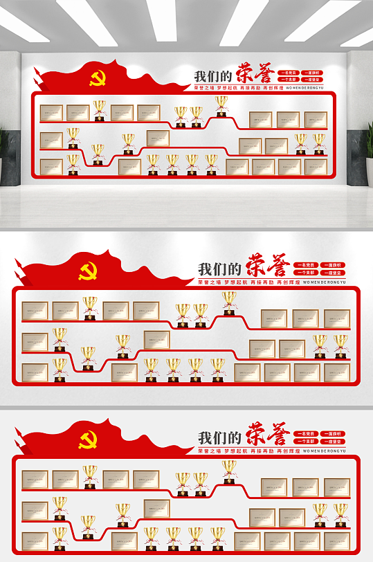 黨建活動室榮譽(yù)墻設(shè)計(jì)
