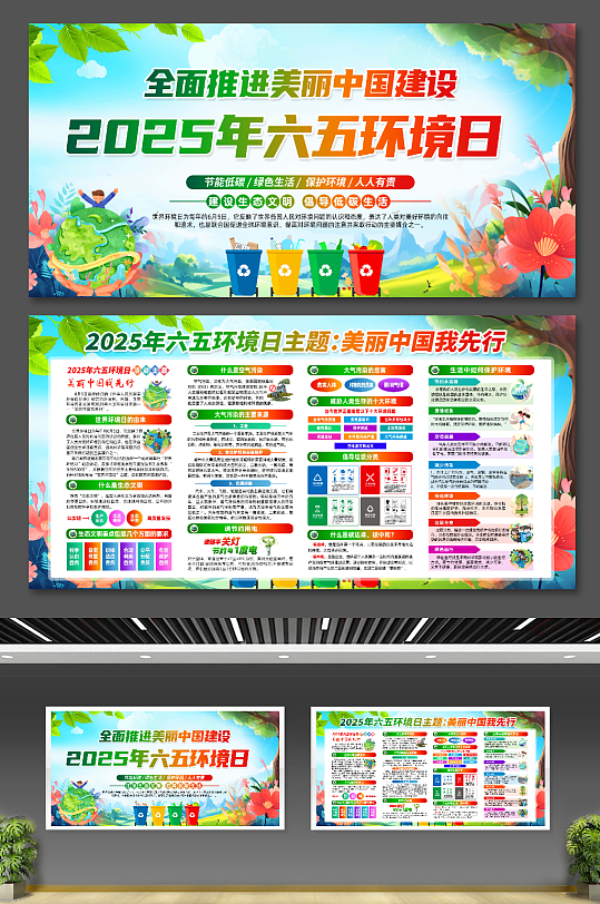 六五环境日展板设计