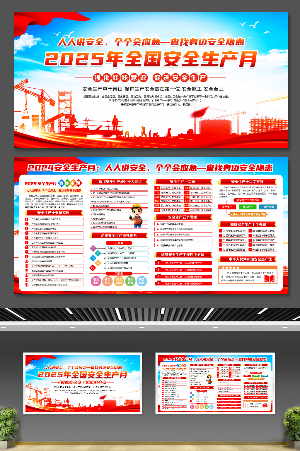 2025年安全生產(chǎn)月素材