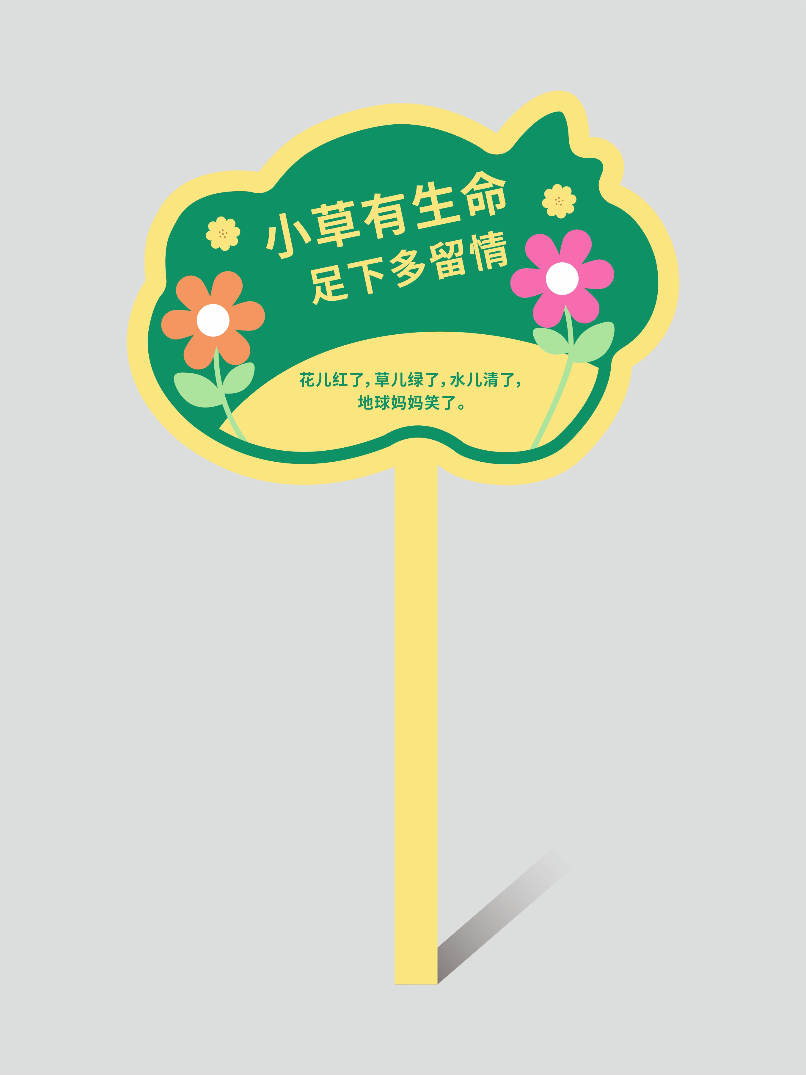 花草牌温馨提示牌设计素材