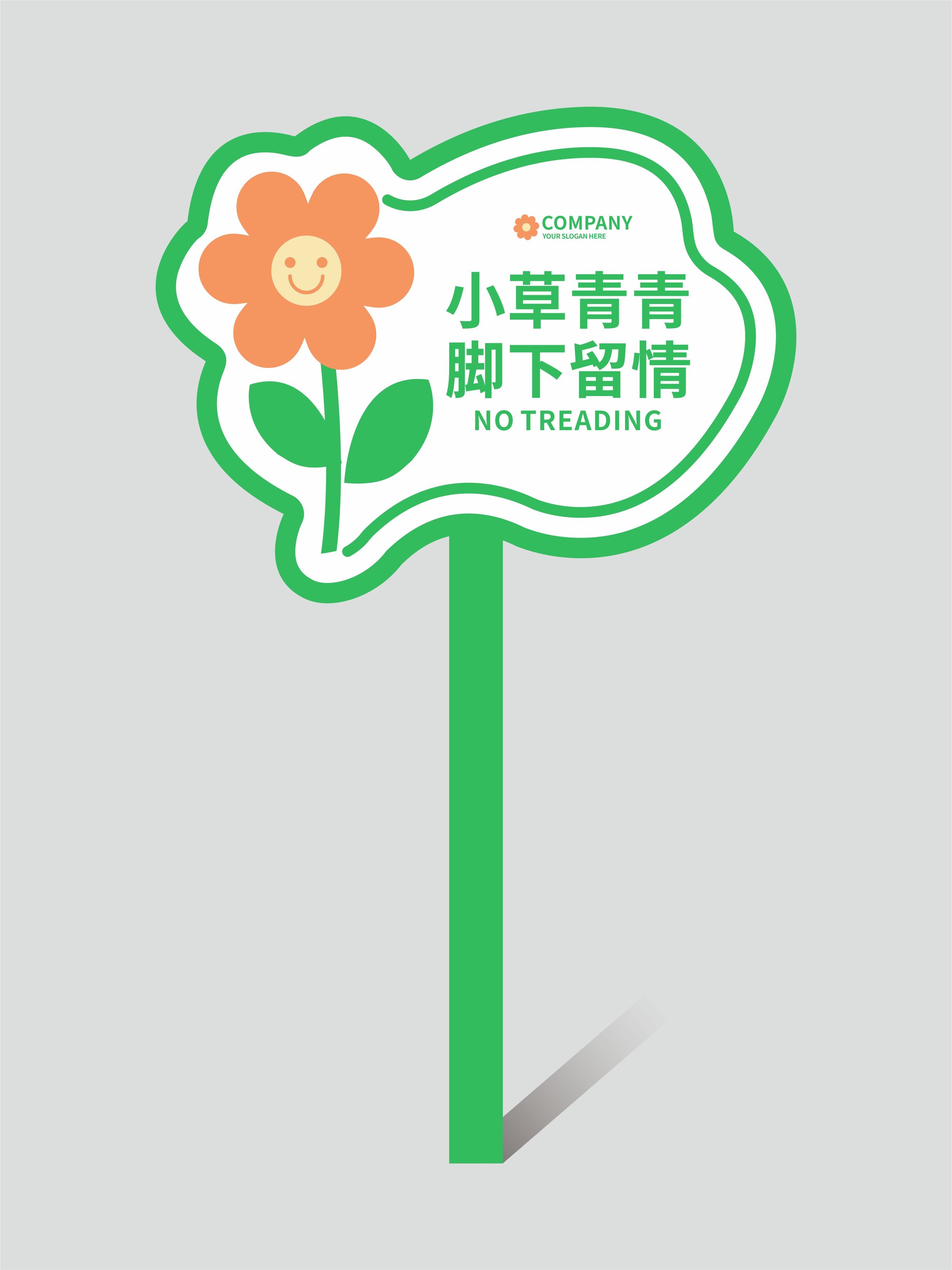 花草牌温馨提示牌设计素材