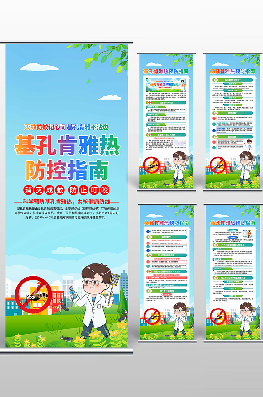 预防基孔肯雅热展架