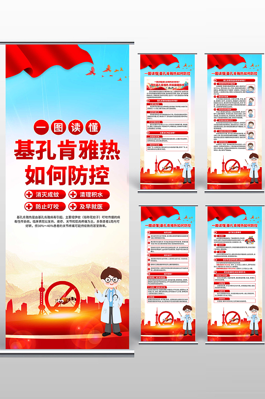 预防基孔肯雅热展架