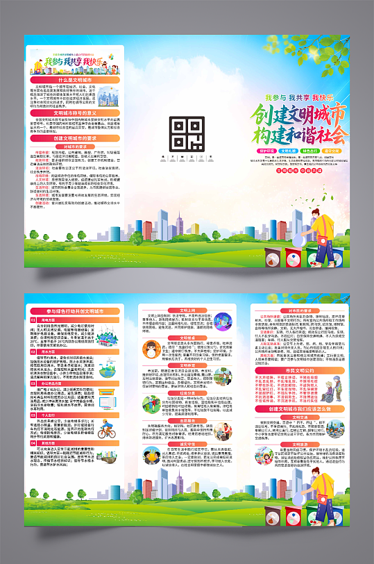 创建文明城市三折页设计-众图网