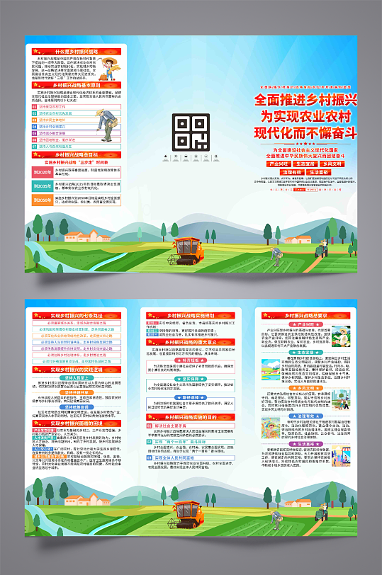 乡村振兴三折页设计-众图网