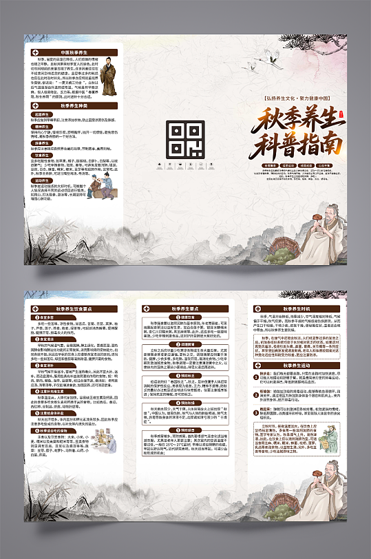 中医养生三折页设计-众图网