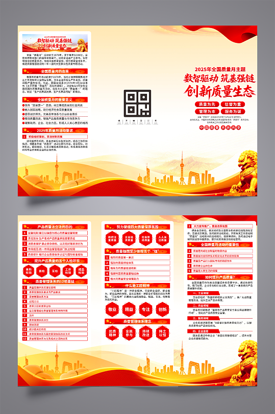 全国质量月三折页设计-众图网