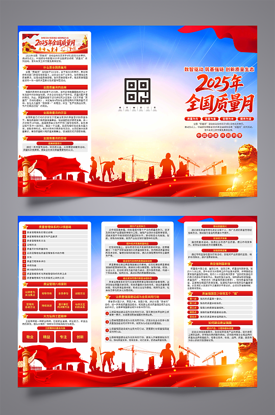 全国质量月三折页设计-众图网