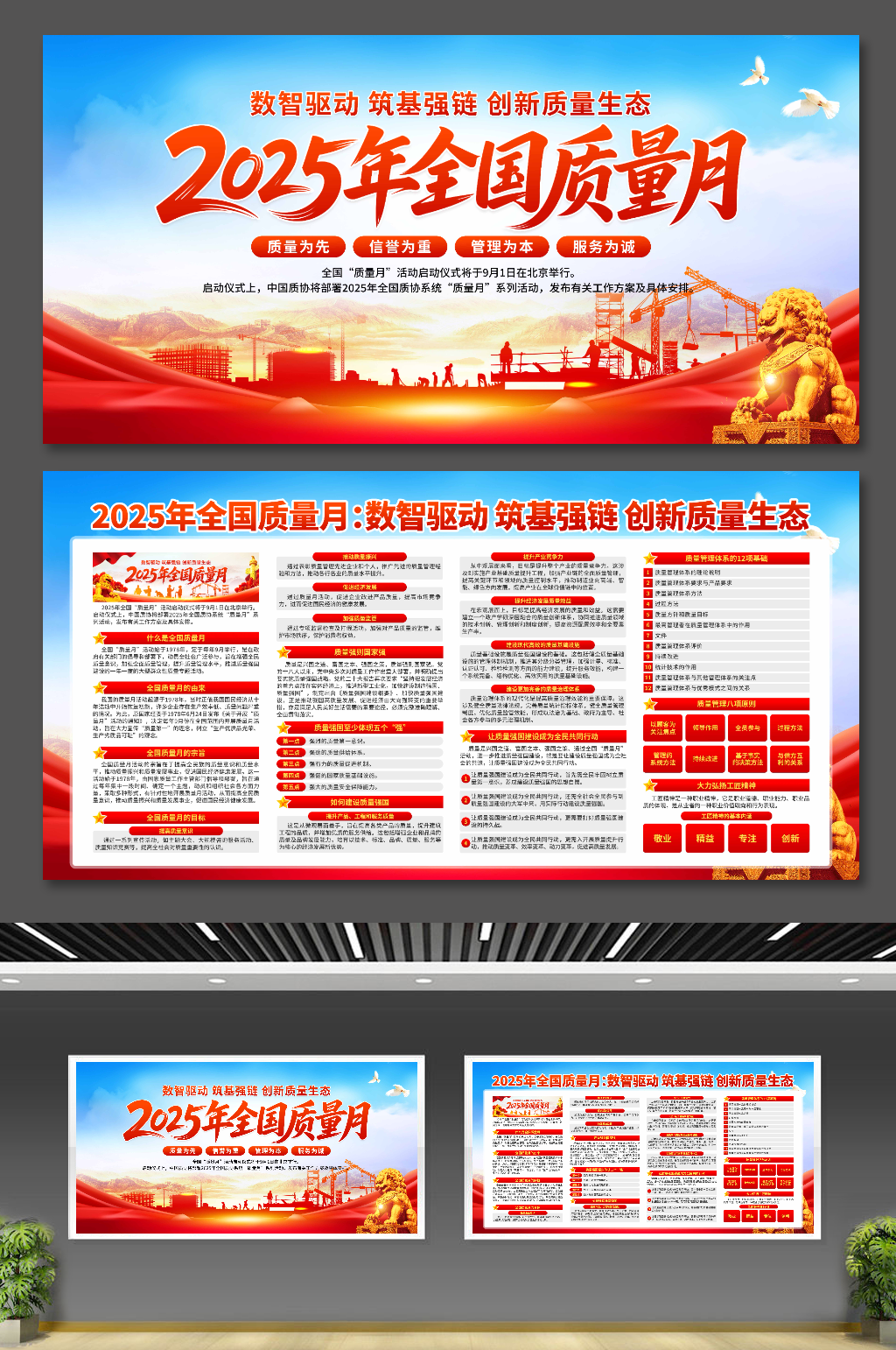 2025年全國質(zhì)量月展板素材