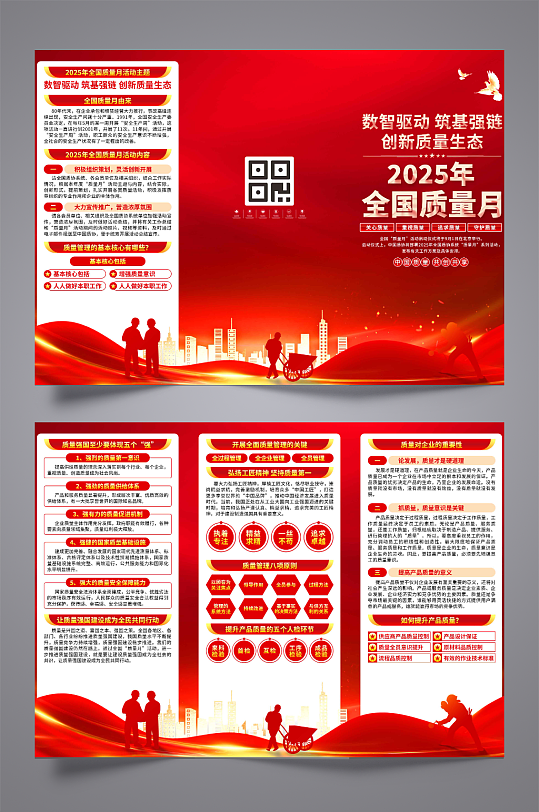 全国质量月三折页设计-众图网