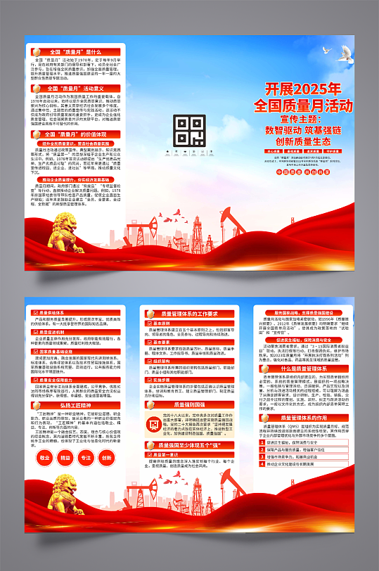 全国质量月三折页设计-众图网