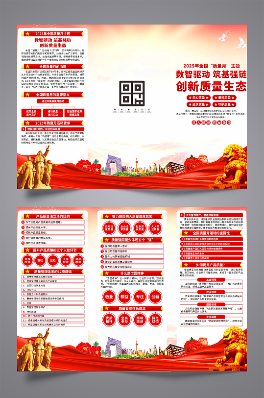 全国质量月三折页设计-众图网