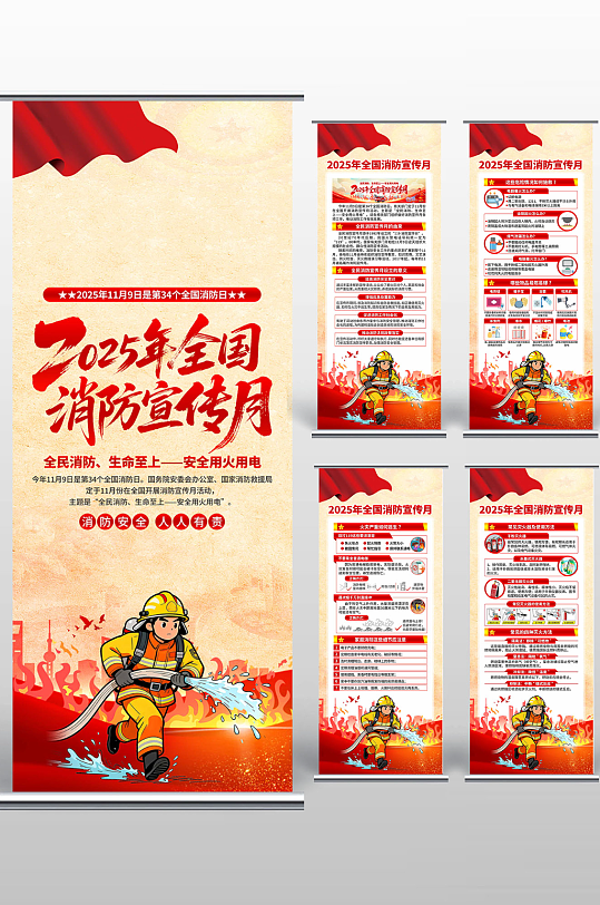 2025年全国消防月易拉宝-众图网