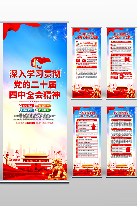 二十届四中全会易拉宝-众图网