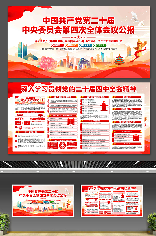 二十届四中全会展板-众图网
