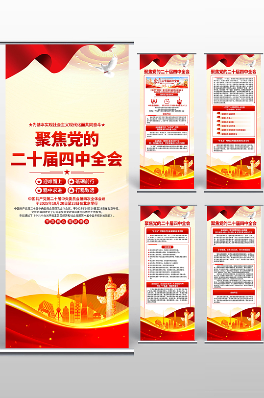 二十届四中全会易拉宝-众图网