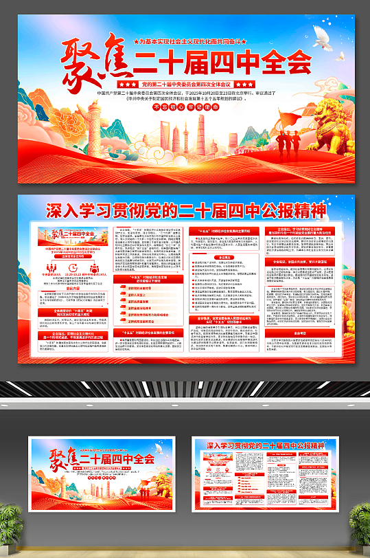 二十届四中全会展板-众图网