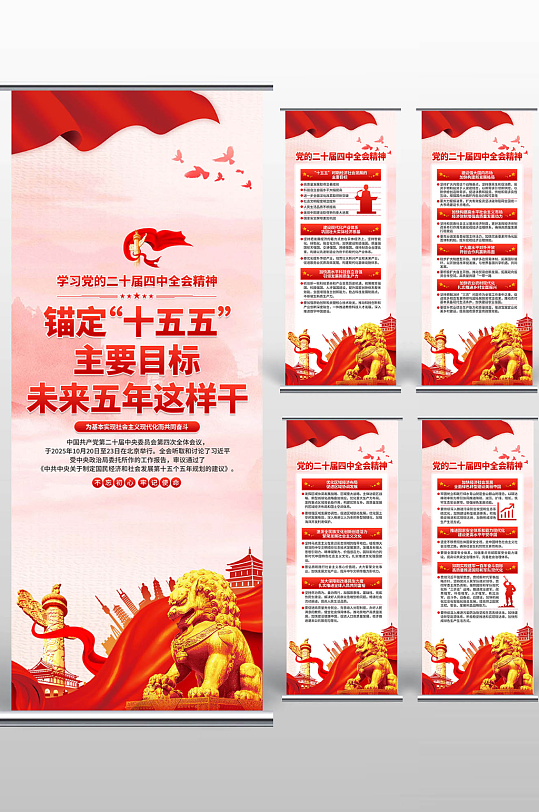 二十届四中全会易拉宝-众图网