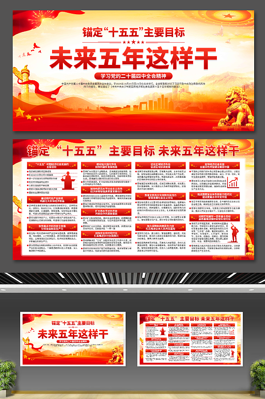 二十届四中全会展板-众图网