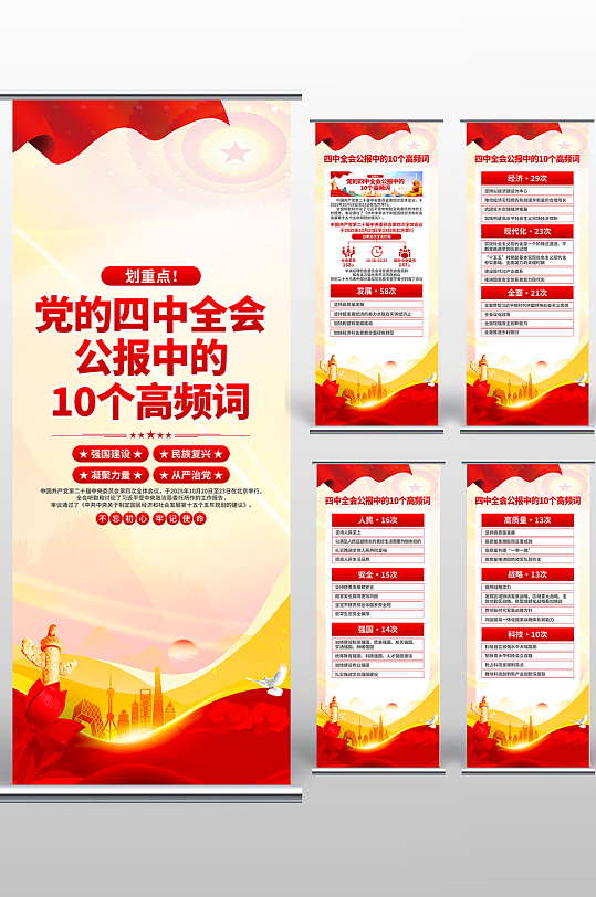 二十届四中全会易拉宝-众图网