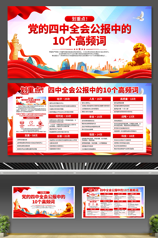 二十届四中全会展板-众图网