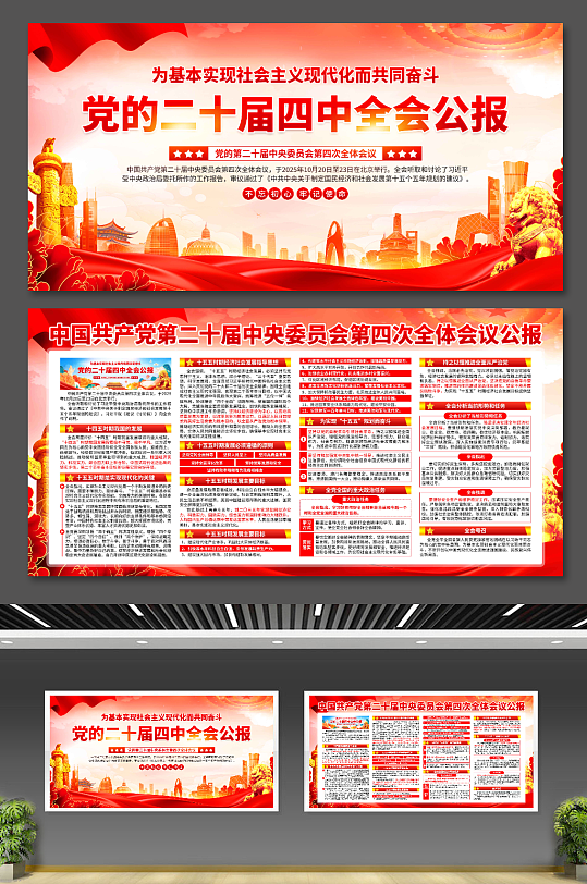 二十届四中全会展板-众图网