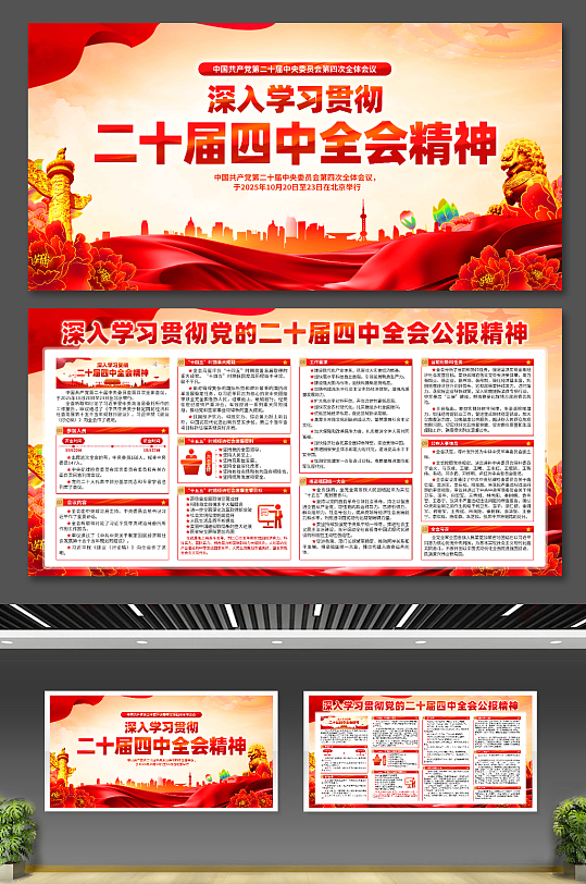 二十届四中全会展板-众图网