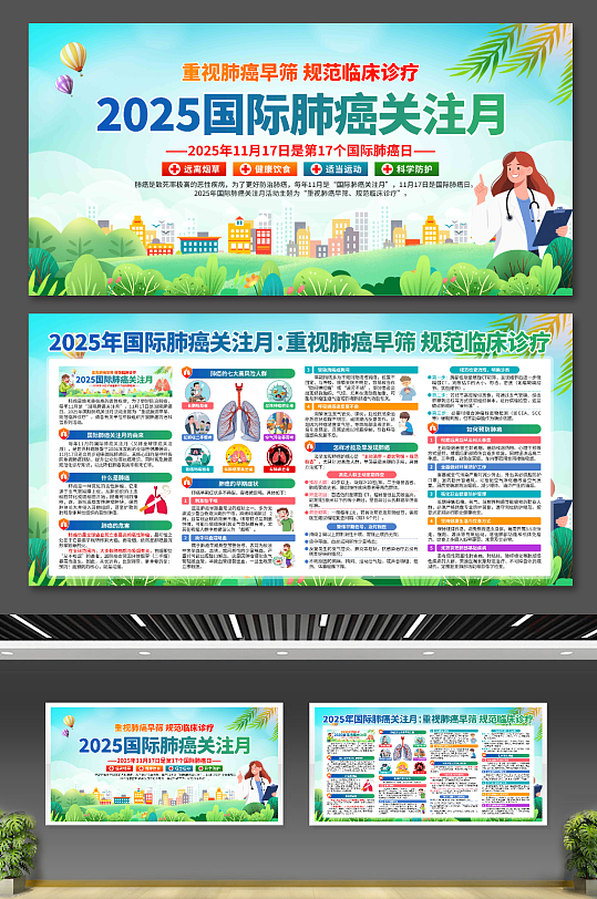 2025年国际肺癌日展板-众图网