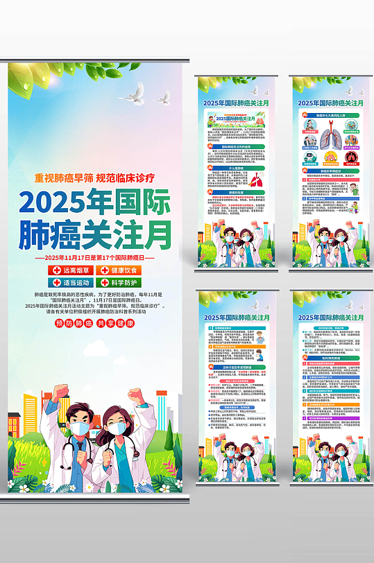 2025年国际肺癌日易拉宝-众图网