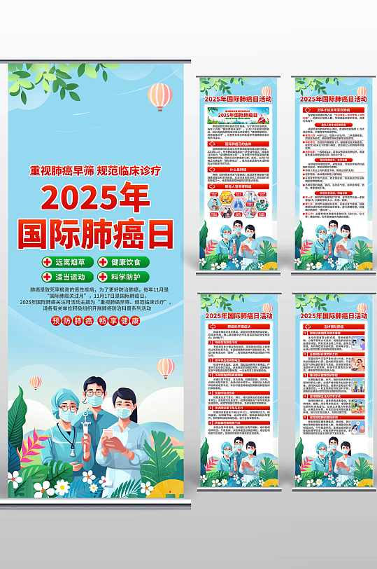 2025年国际肺癌日易拉宝-众图网