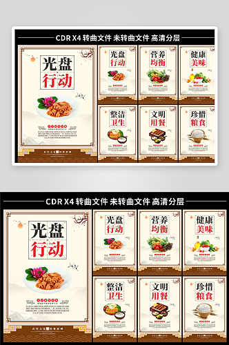 食堂文化海报系列