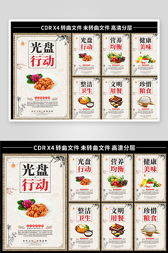 食堂文化海报系列