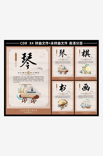 中国风琴棋书画海报