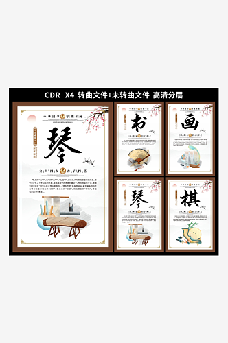 中国风琴棋书画海报