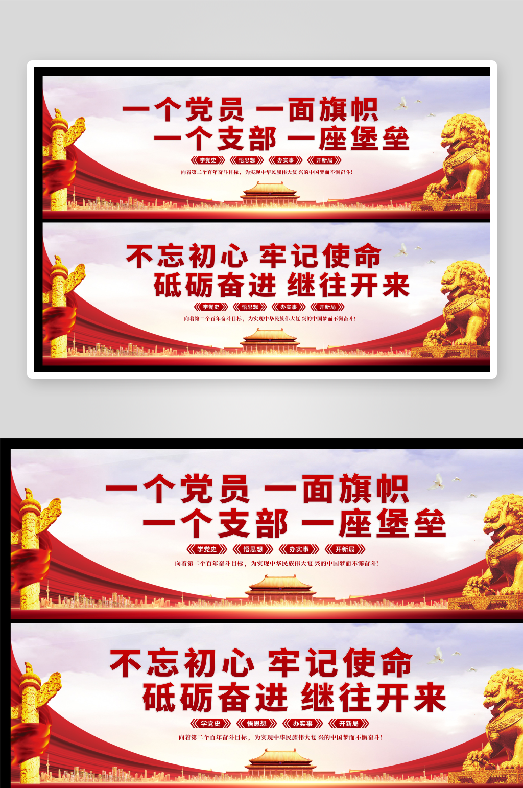 党支部文化党建展板素材