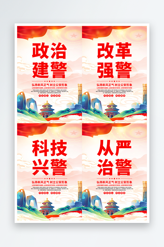 警隊建設(shè)黨建海報