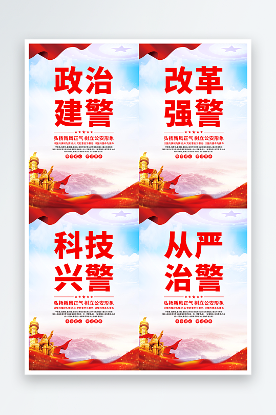 警隊建設(shè)黨建海報