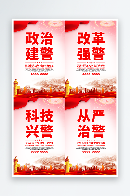 警隊建設(shè)黨建海報