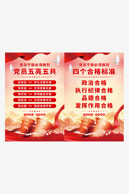 党员行为规范海报