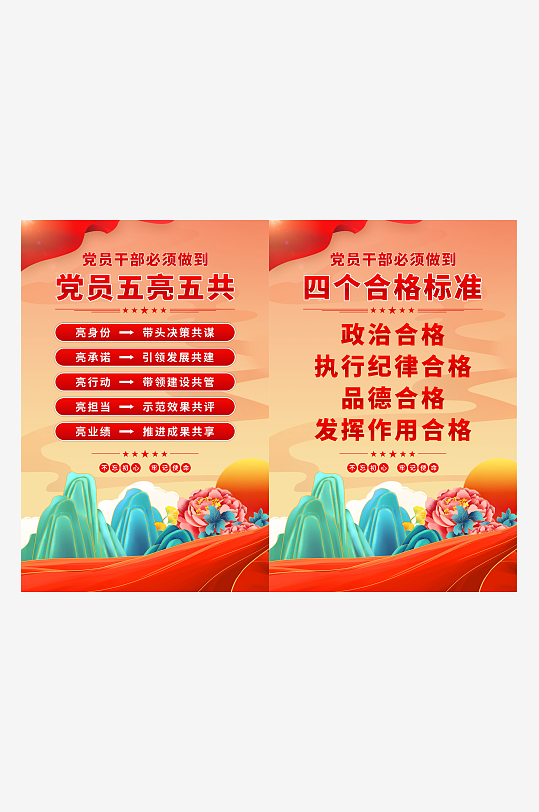 党员行为规范海报