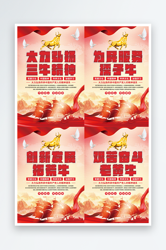三牛精神党建海报-众图网